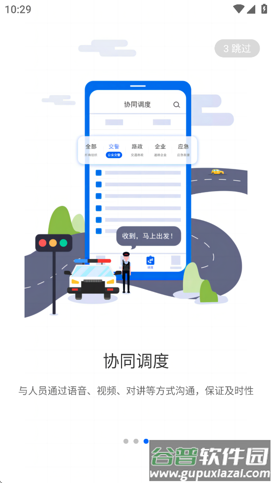 交投e指挥app下载安装截图4