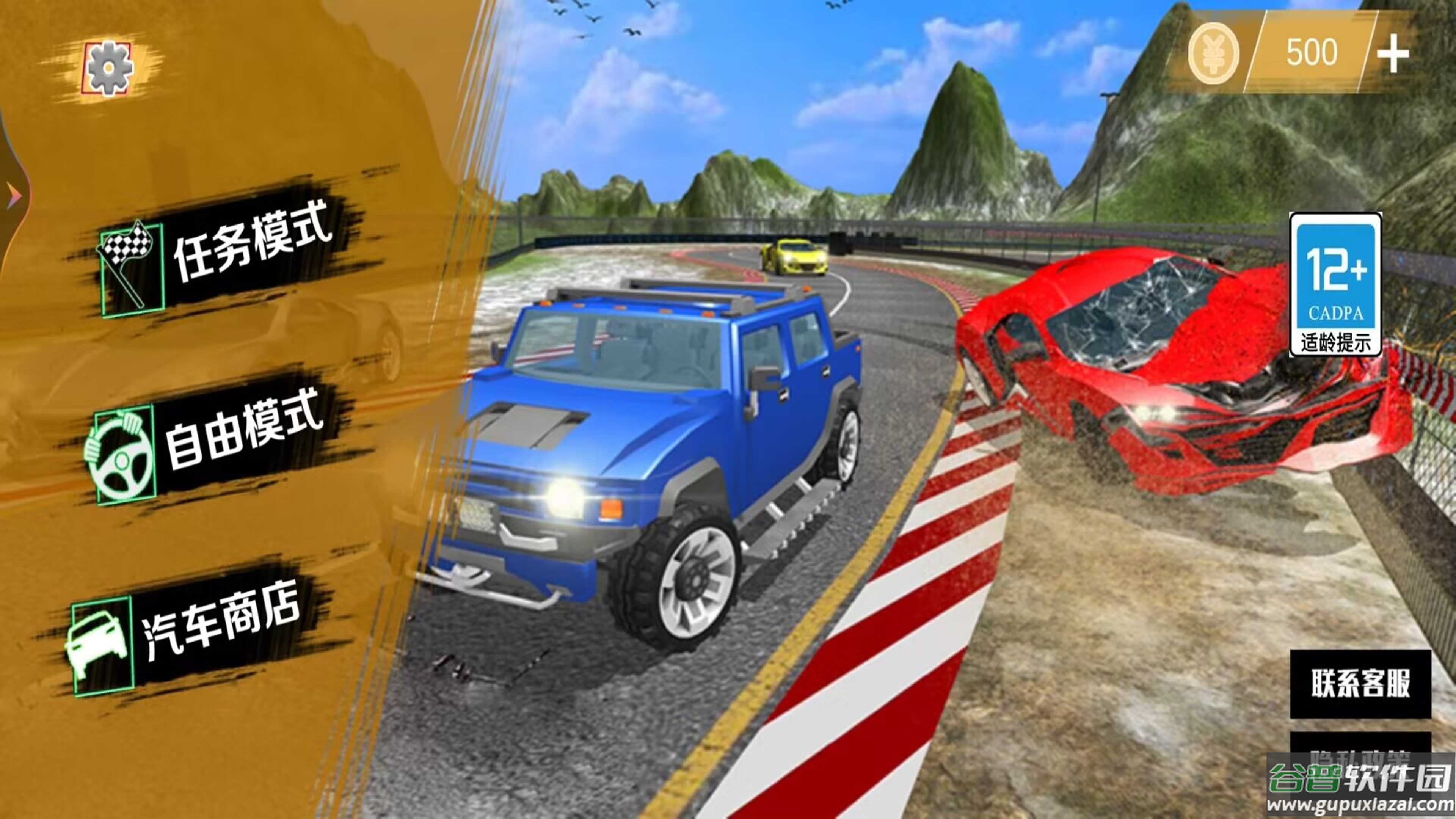 车祸撞车模拟器游戏截图1