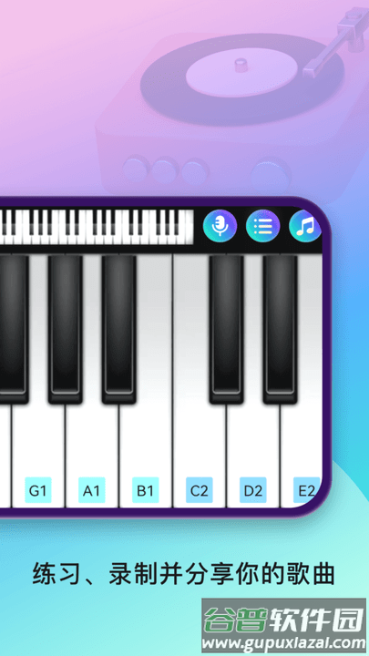 酷乐队钢琴截图3