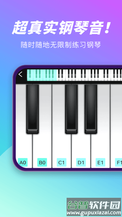酷乐队钢琴截图4