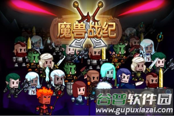 魔兽战纪中文版下载截图2