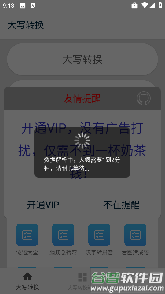 大写转换工具app截图2