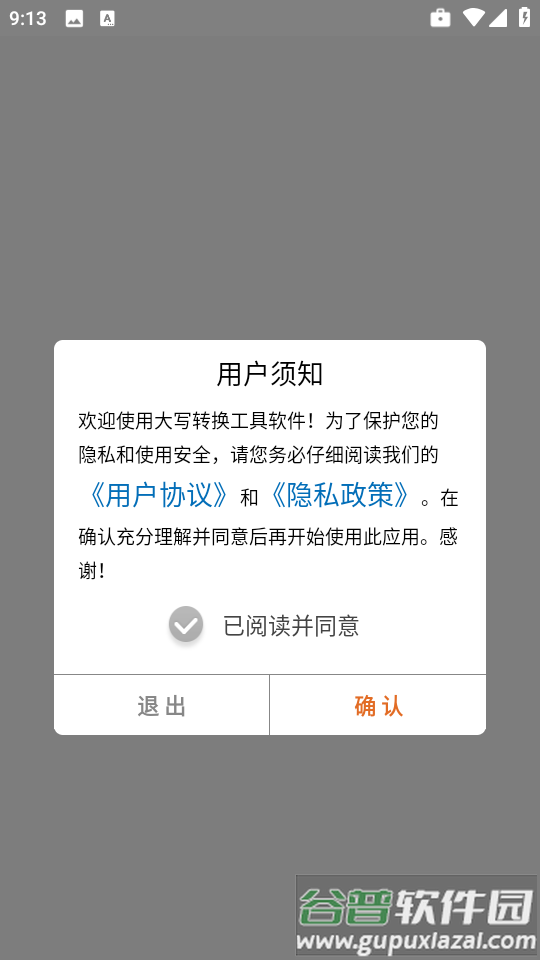 大写转换工具app截图3