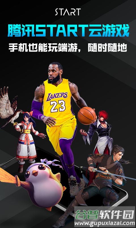 腾讯start云游戏下载安装2025
