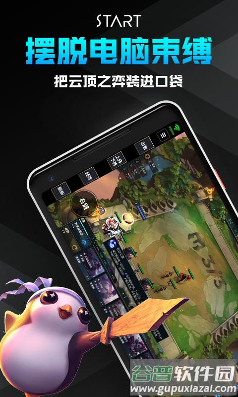 腾讯start云游戏下载安装2025截图2