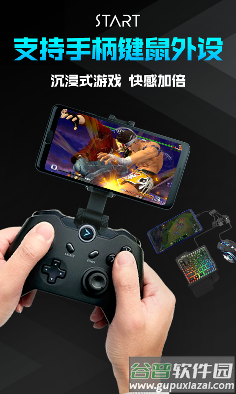 腾讯start云游戏下载安装2025截图4