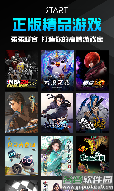 腾讯start云游戏下载安装2025截图5