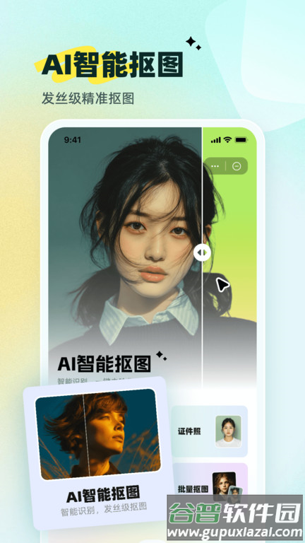小白抠图+app下载截图4