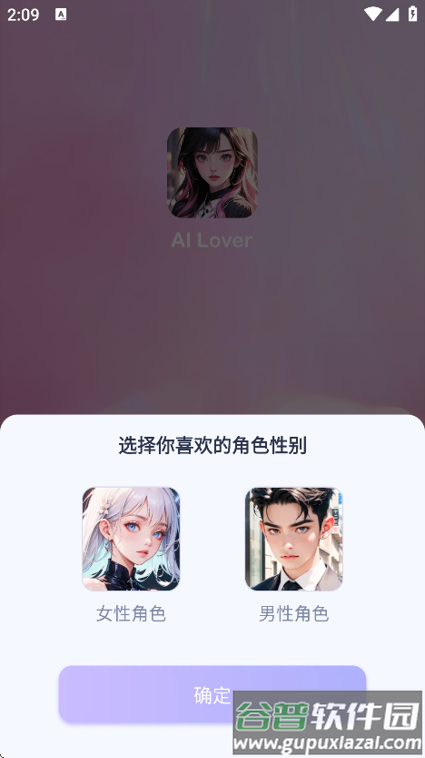AI Lover下载安装最新版