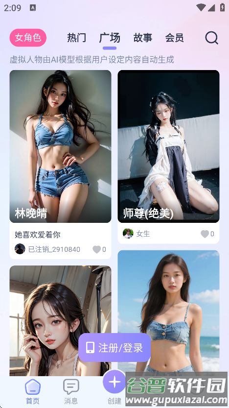 AI Lover下载安装最新版截图2