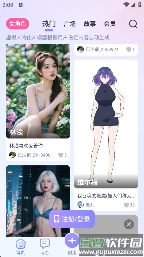 AI Lover下载安装最新版截图3