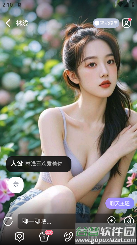 AI Lover下载安装最新版截图4