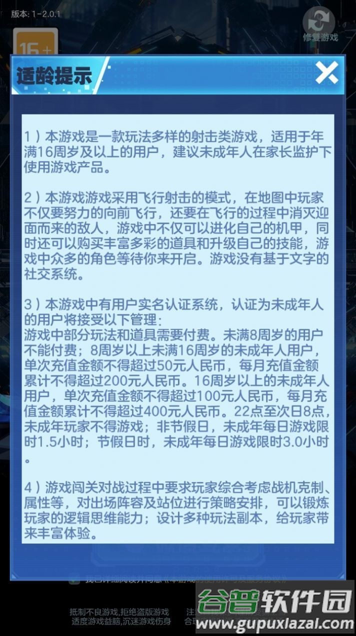 激斗空战游戏