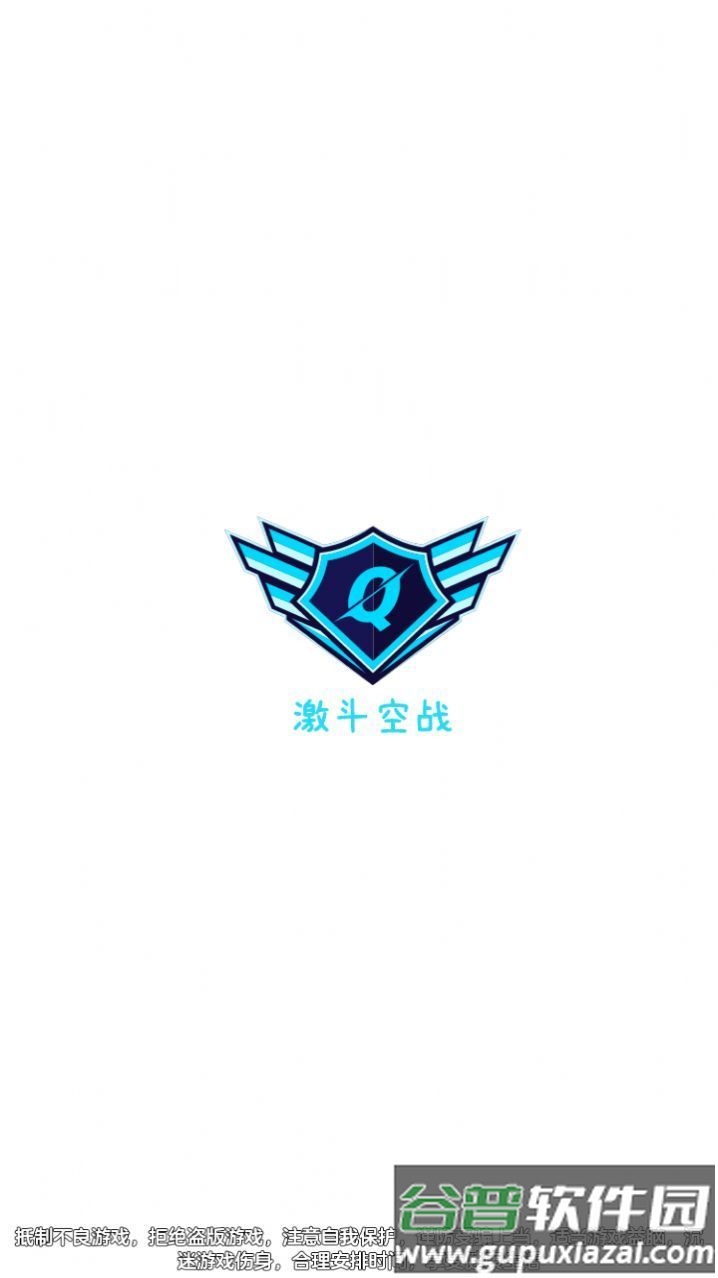 激斗空战游戏截图2