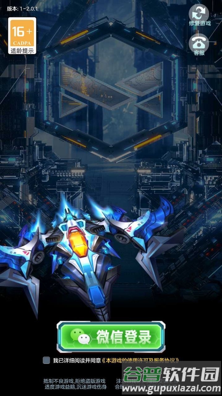 激斗空战游戏截图3