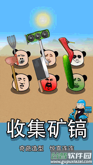 熊猫矿工游戏下载截图4