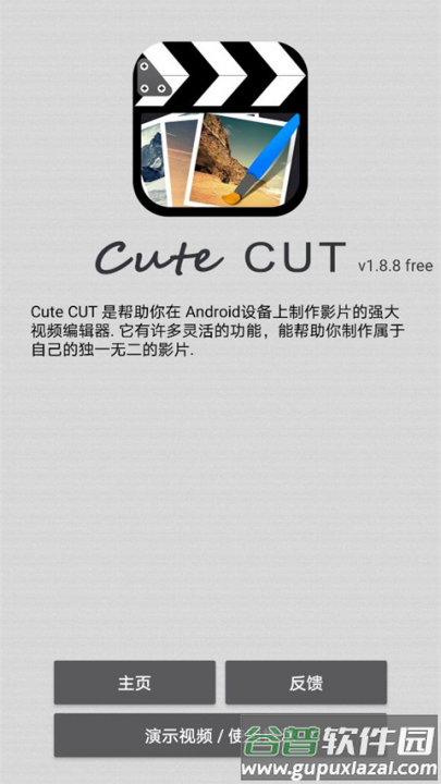 cutecut骨骼动画制作截图1