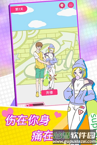 这周日你有空吗游戏下载截图4