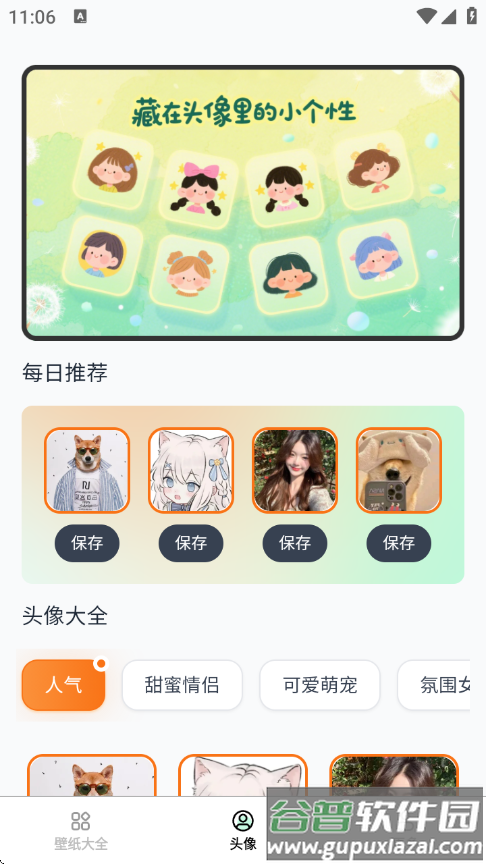 免费趣享壁纸软件截图3