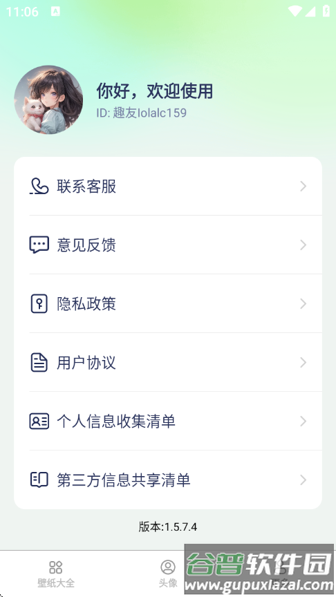 免费趣享壁纸软件截图4