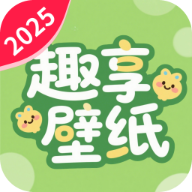 免费趣享壁纸软件v1.5.7.4