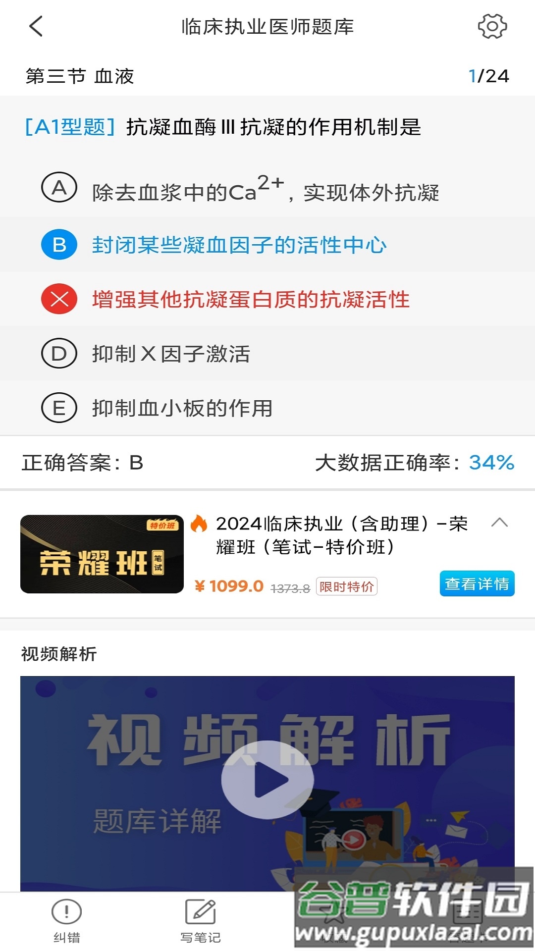 医考网校app官方下载