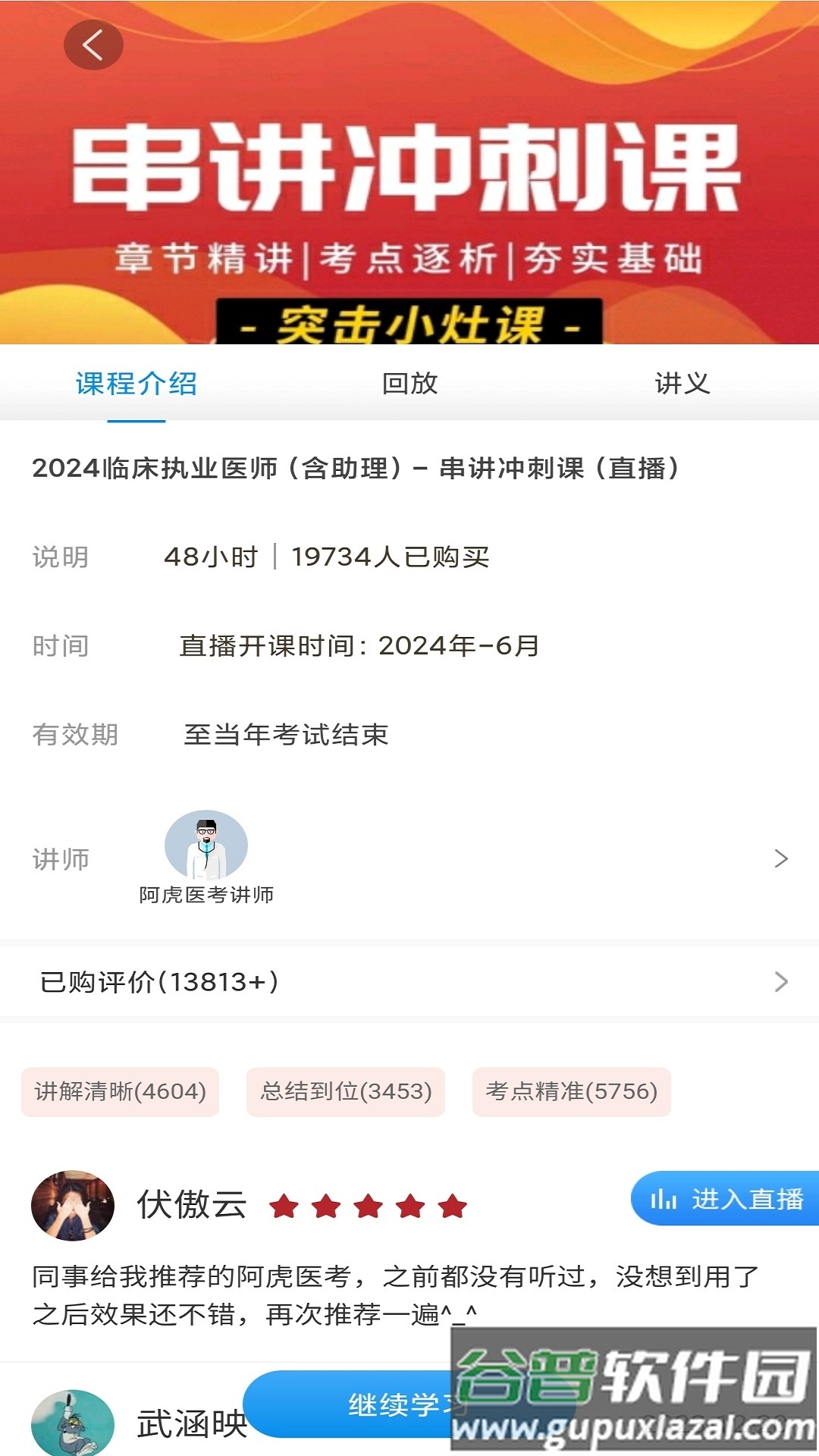 医考网校app官方下载截图2