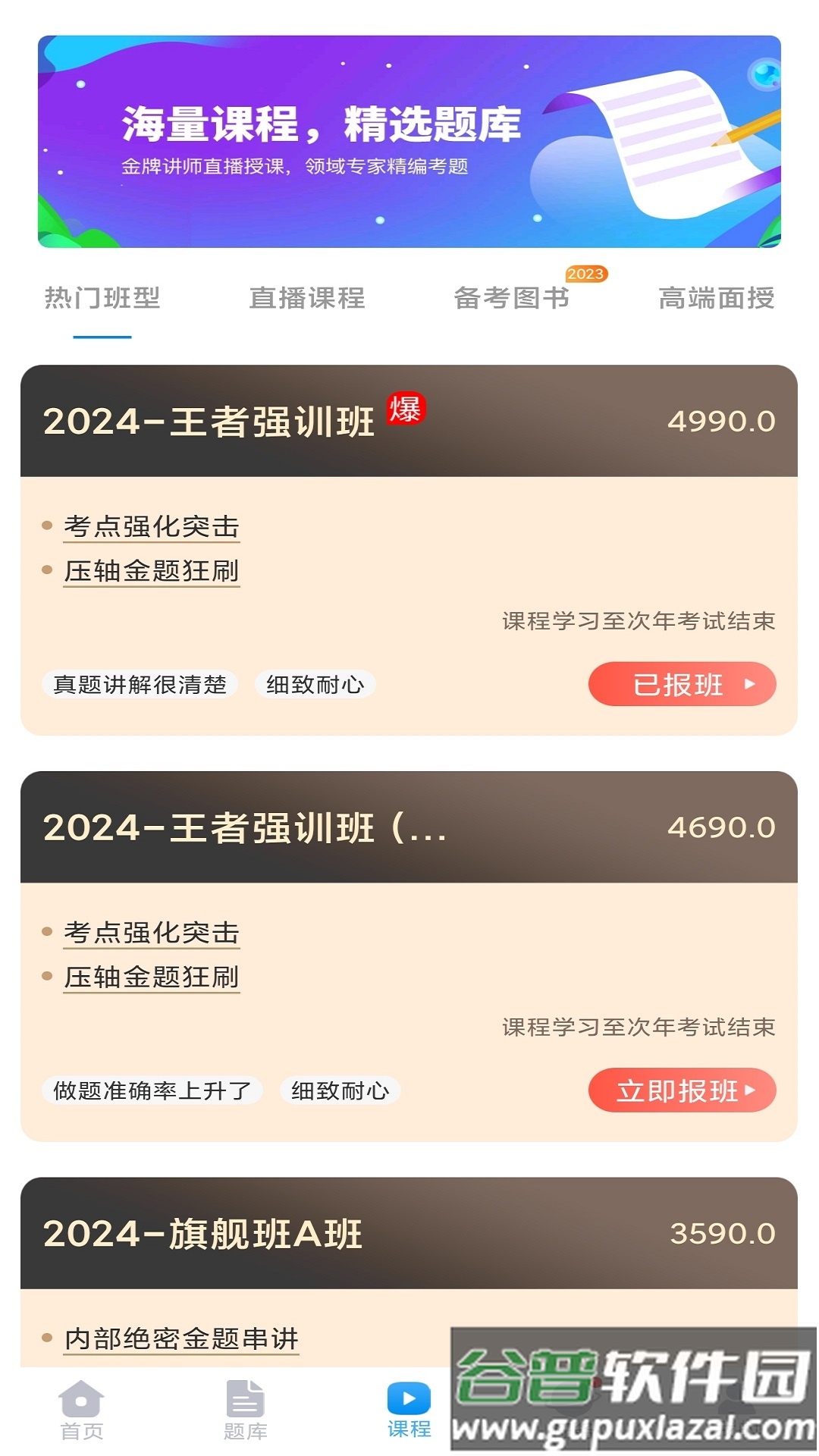 医考网校app官方下载截图3