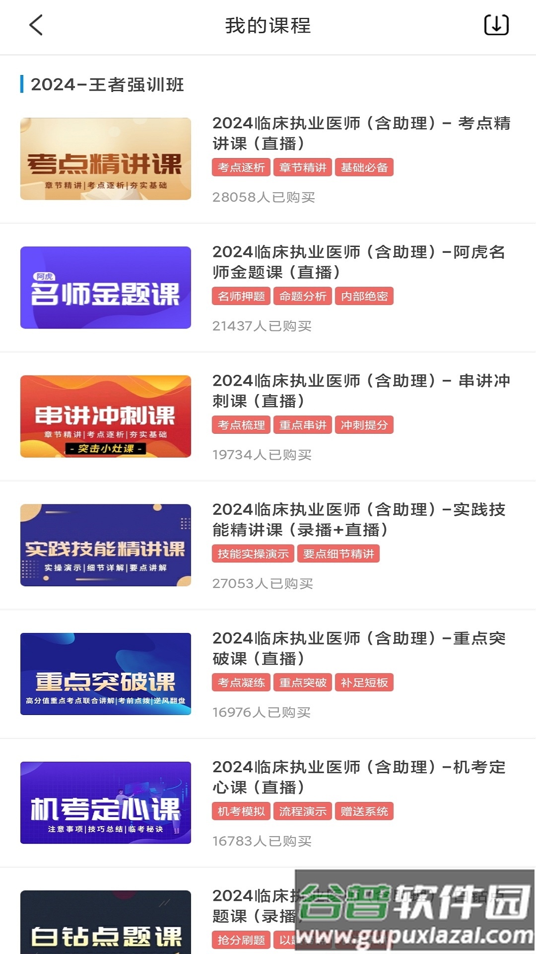 医考网校app官方下载截图5