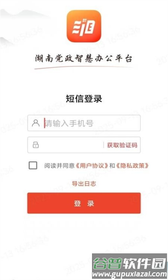 湘办通手机app下载截图2