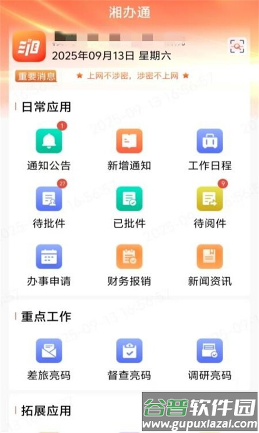 湘办通手机app下载截图3
