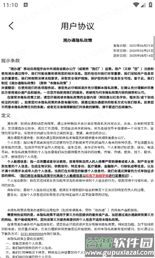 湘办通手机app下载截图4