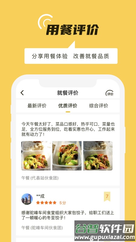 铁路人app订餐系统截图1