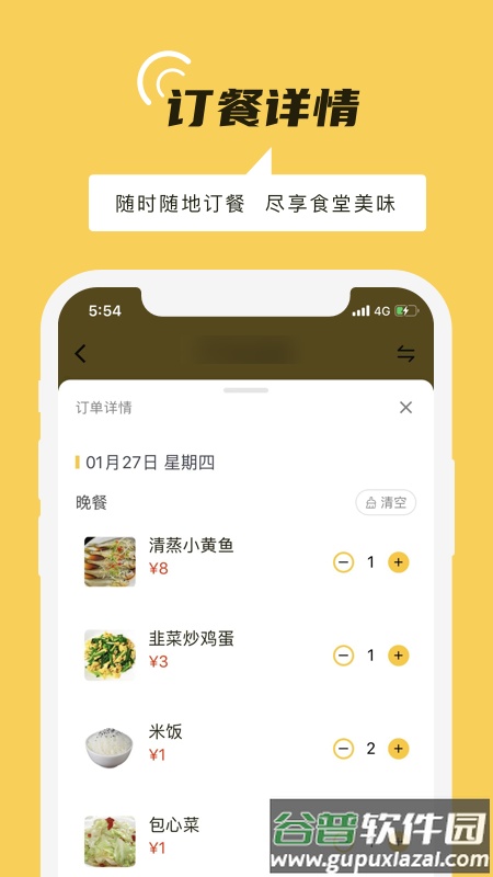 铁路人app订餐系统截图2