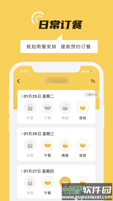 铁路人app订餐系统截图3