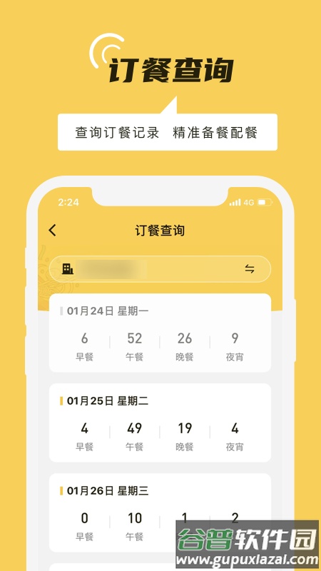铁路人app订餐系统截图4