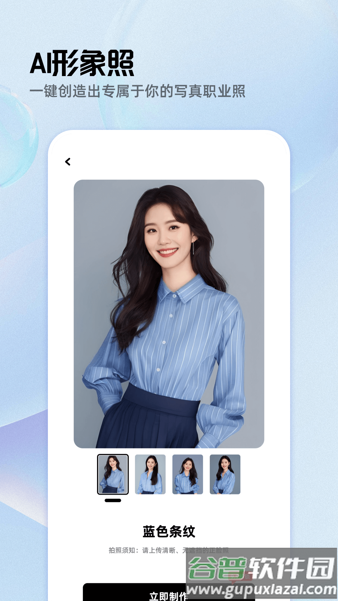 雪梨证件照官方版截图2