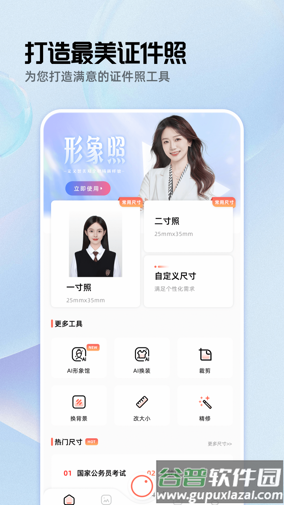 雪梨证件照官方版截图4