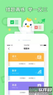 畅言晓学app下载学生端截图3