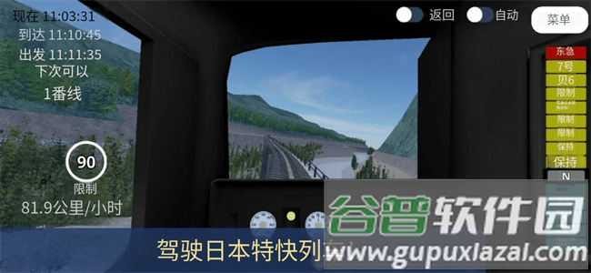 铁路世界游戏截图3