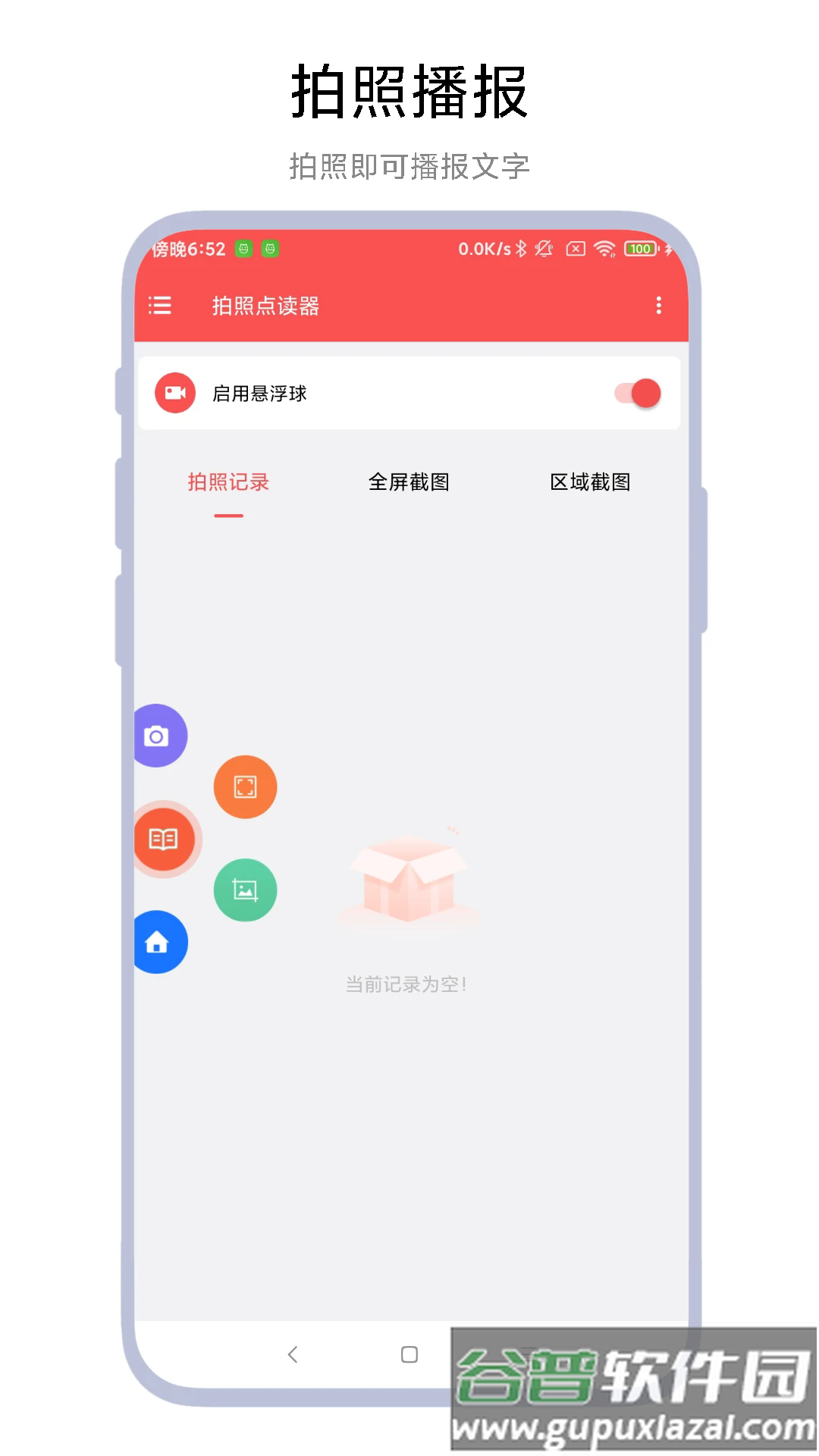 拍照点读器app截图1