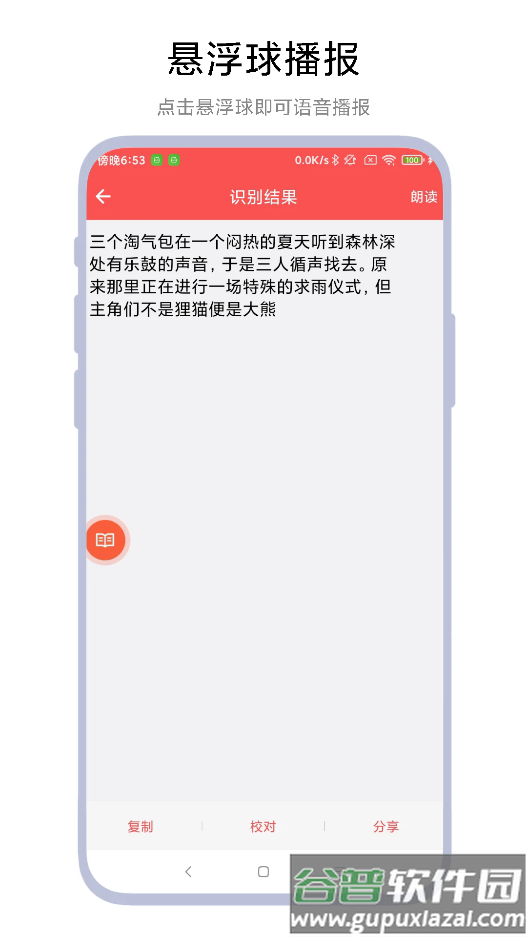 拍照点读器app截图2