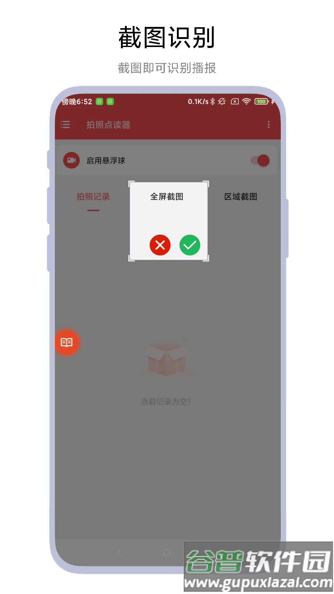 拍照点读器app截图4