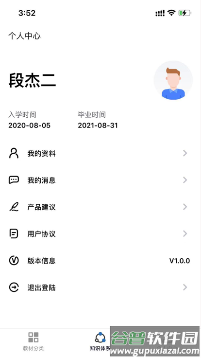 铁路专业教材app截图2
