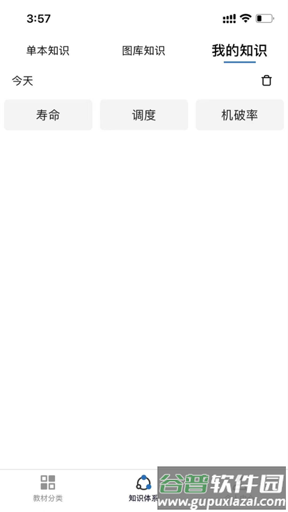 铁路专业教材app截图3
