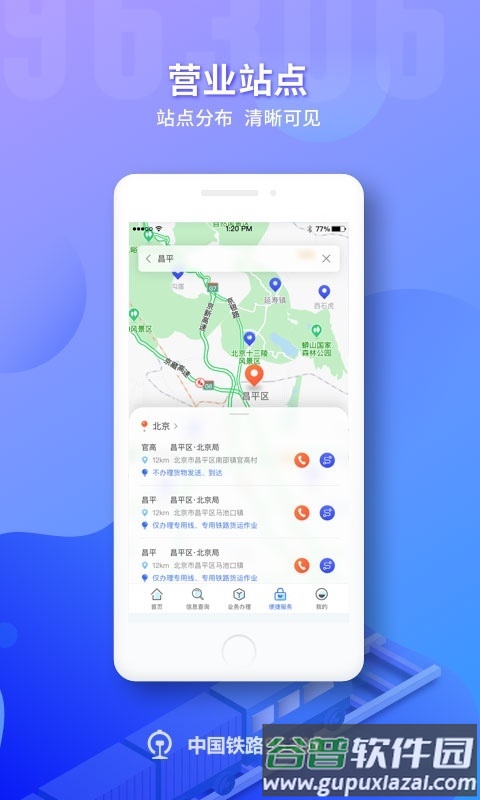 铁路95306app官方版截图1