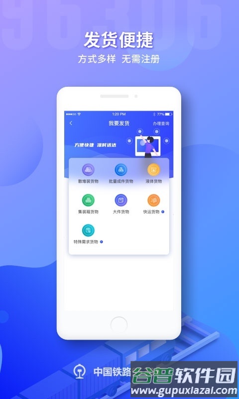 铁路95306app官方版截图3