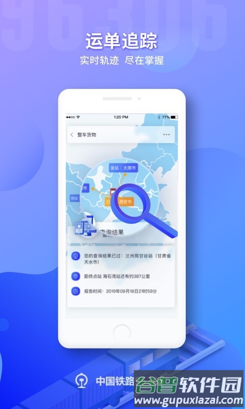 铁路95306app官方版截图4