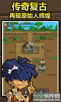 原始人别嚣张官方正版截图4