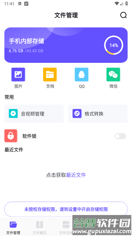 文件解压iFiles压缩软件截图1